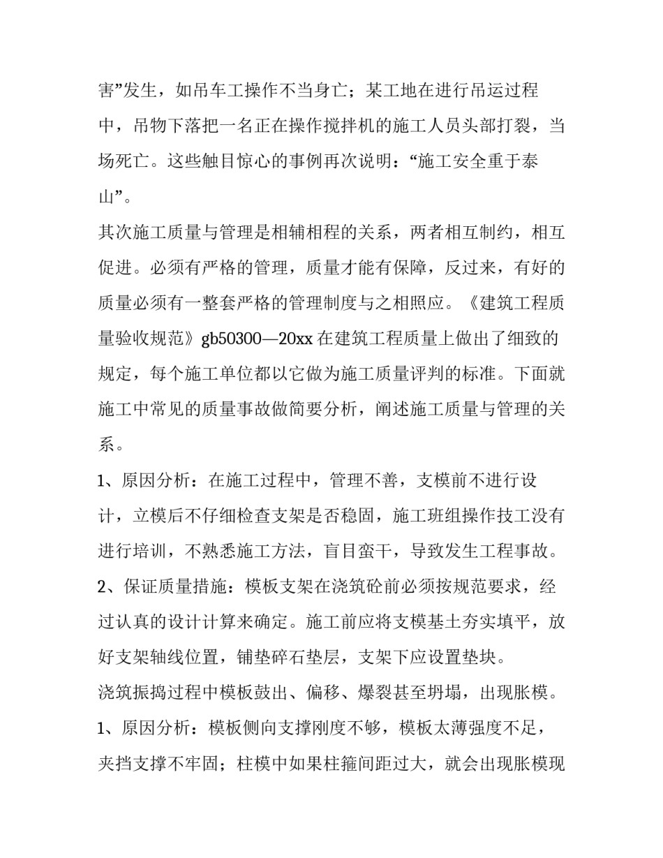 2023年社会实践报告自我鉴定 村委会社会实践自我鉴定(5篇)_第3页