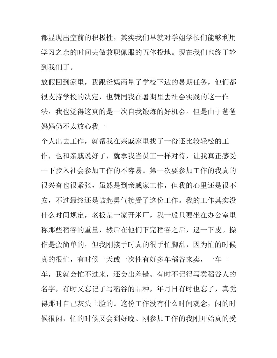 大学生米厂暑期社会实践报告_第1页