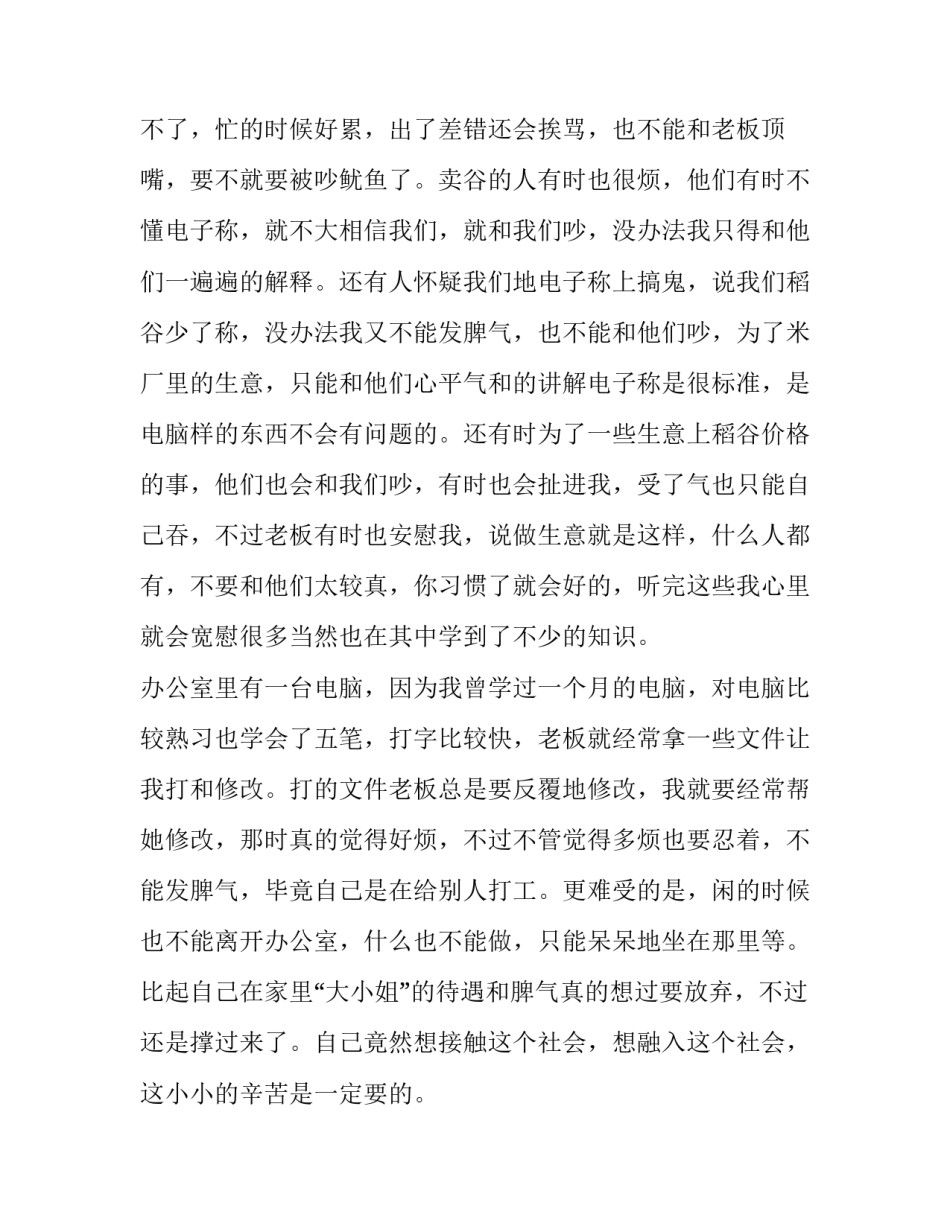 大学生米厂暑期社会实践报告_第2页