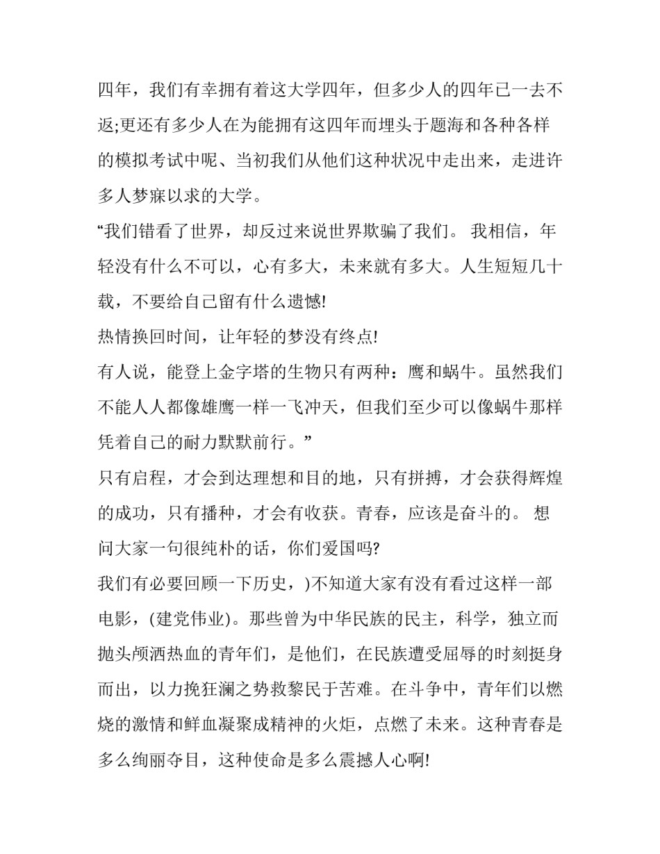 努力才有机会演讲稿字 努力,演讲稿(3篇)_第2页