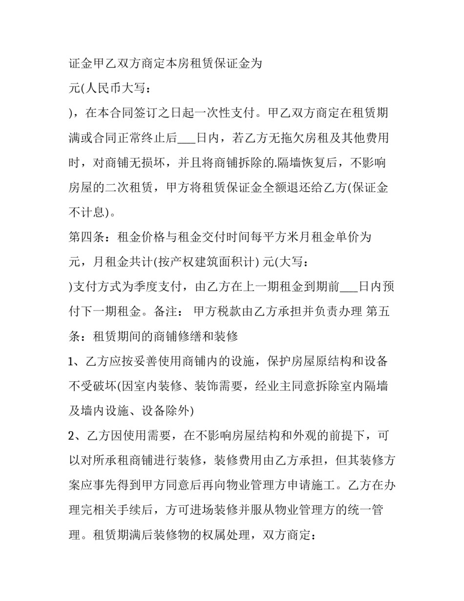 关于公司房屋租赁合同协议(7篇)_第2页