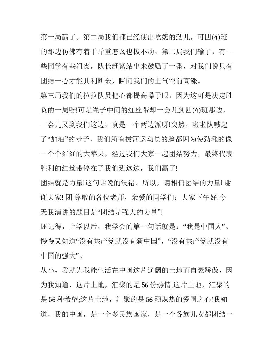 三分钟小故事如何写 三分钟到五分钟的小故事(4篇)_第2页