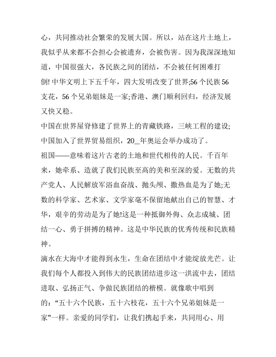 三分钟小故事如何写 三分钟到五分钟的小故事(4篇)_第3页