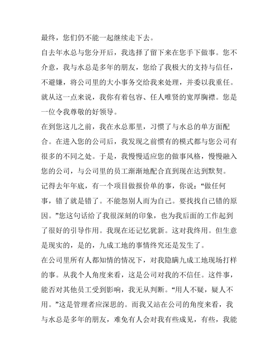 2023年企业会计辞职报告 会计辞职报告简短(12篇)_第3页