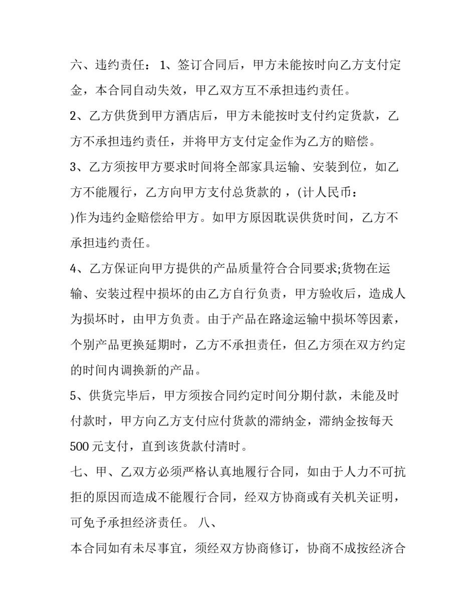 最新家具采购合同印花税(21篇)_第2页