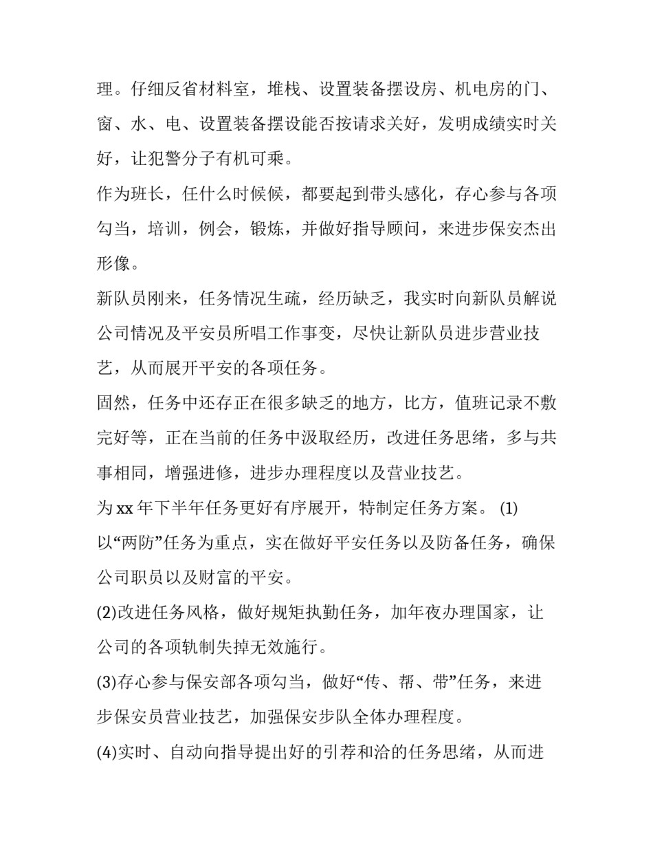 保安一周工作计划 物业保安一周计划(五篇)_第2页