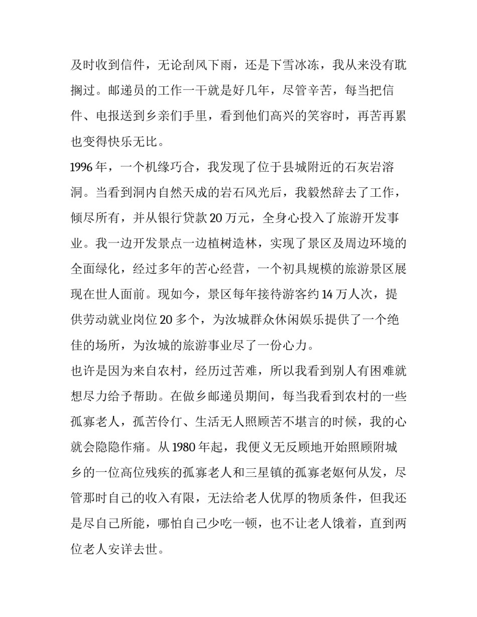 2023年三分钟文明演讲稿 演讲稿三分钟2023(11篇)_第2页