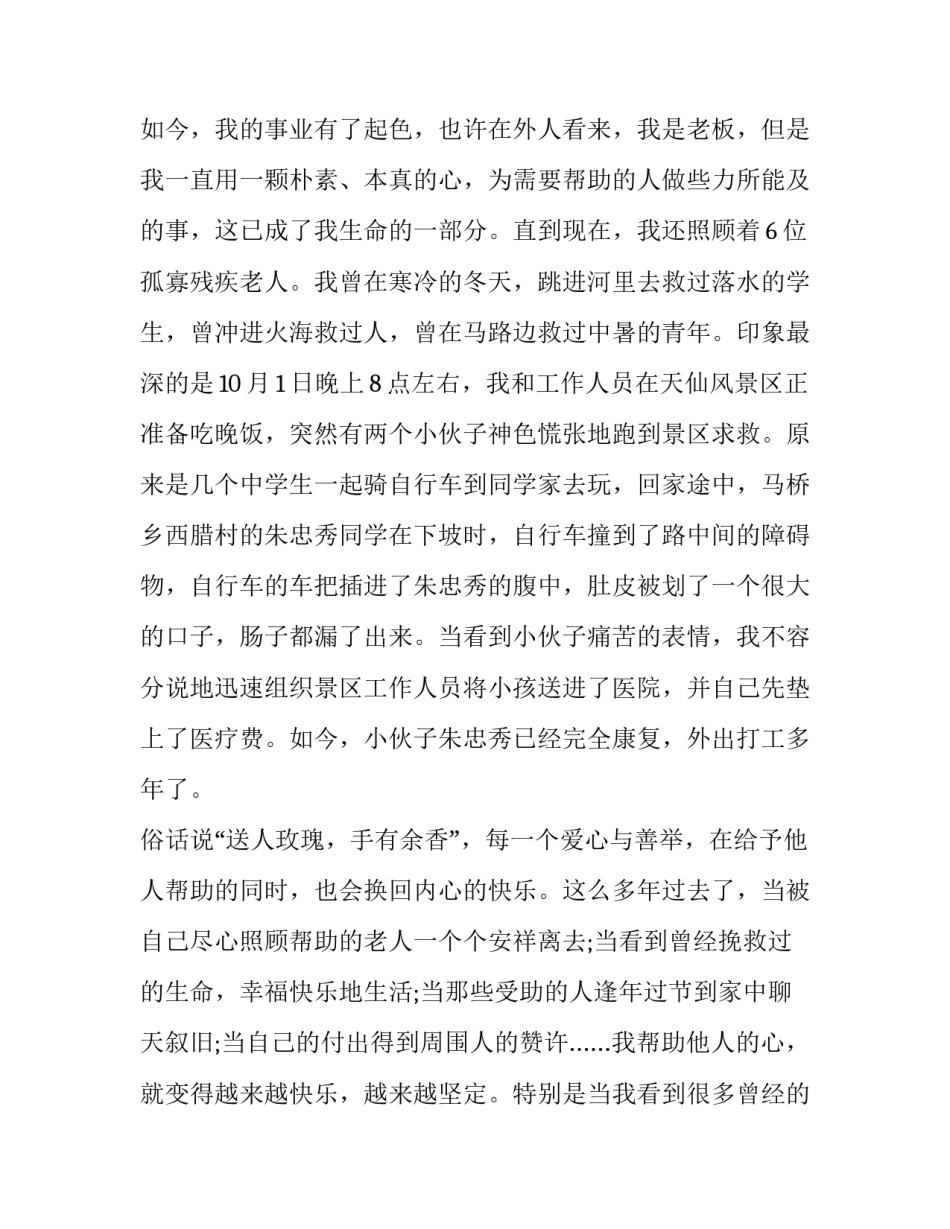 2023年三分钟文明演讲稿 演讲稿三分钟2023(11篇)_第3页