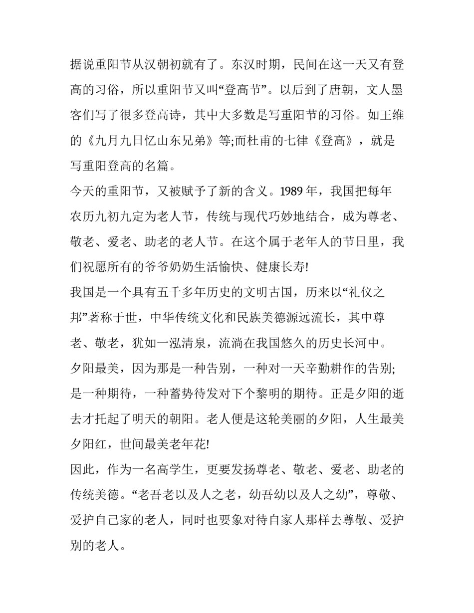 2023年中国传统节日的演讲稿 2023年中国传统节日的演讲稿怎么写(六篇)_第2页