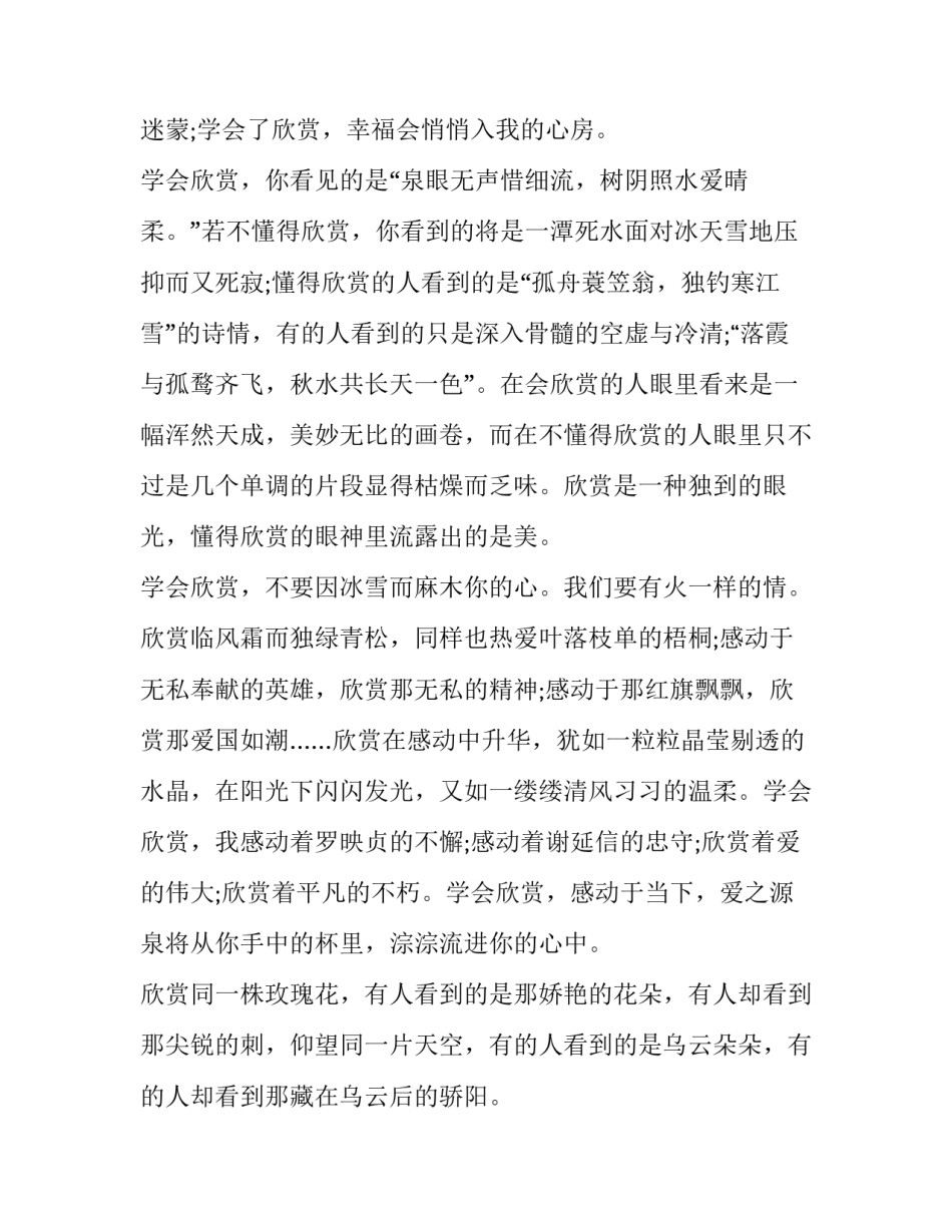 欣赏的演讲稿五分钟左右 五到十分钟的演讲稿(11篇)_第2页