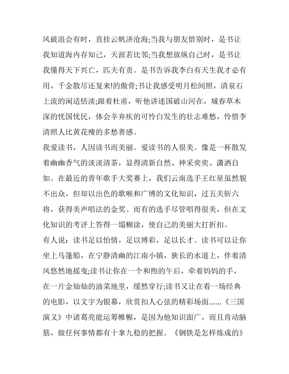 2023年读书节演讲稿级 2023年读书节(5篇)_第2页