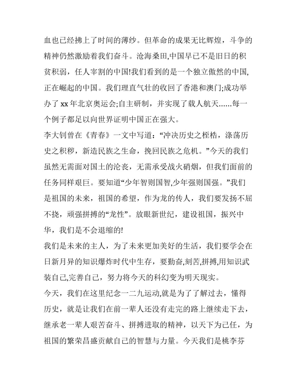 烈士纪念碑观后感革命烈士纪念碑心得体会简短 革命先烈纪念碑心得体会(6篇)_第2页