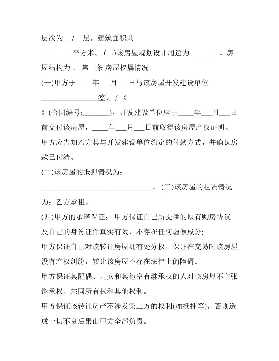 2023年无产权的房屋买卖合同(十三篇)_第2页