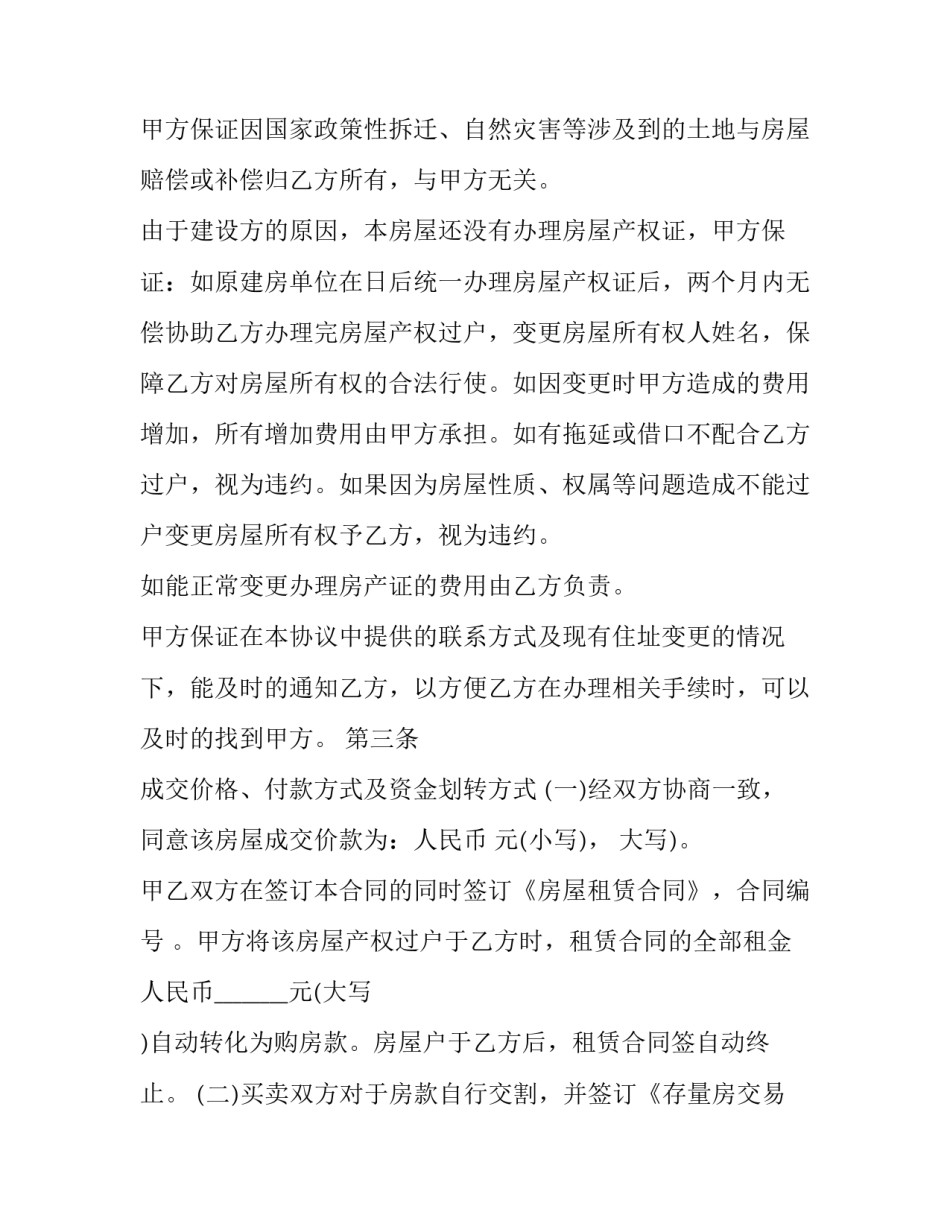 2023年无产权的房屋买卖合同(十三篇)_第3页