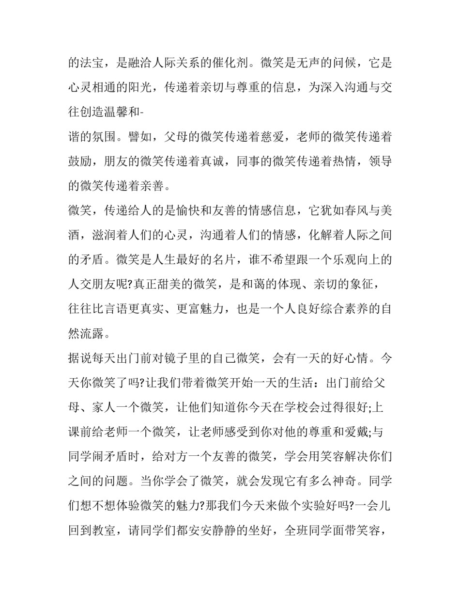 2023年世界微笑日演讲稿字 世界微笑日演讲稿600字(4篇)_第2页