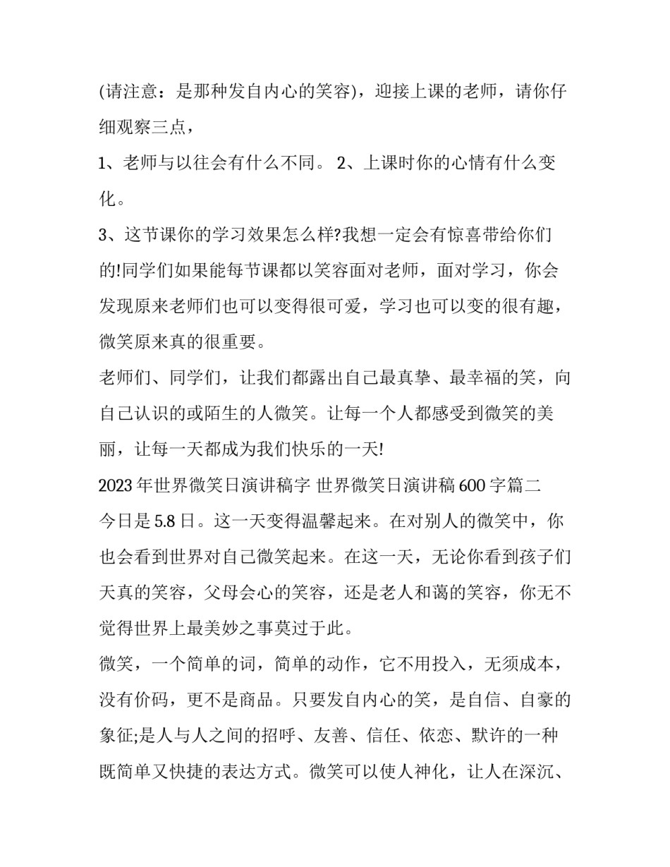 2023年世界微笑日演讲稿字 世界微笑日演讲稿600字(4篇)_第3页