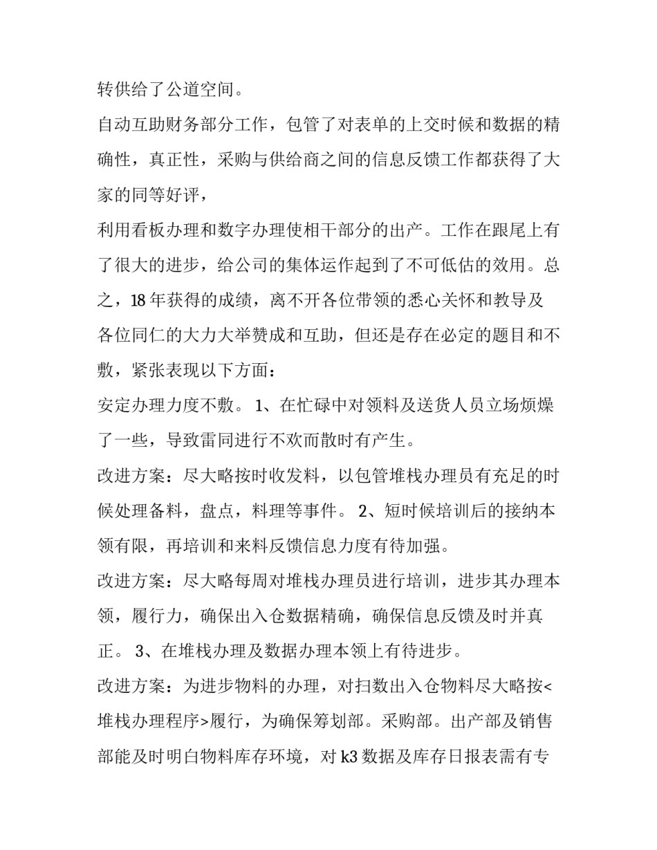 2023年仓库管理的年终总结与计划 2023年仓库管理计划(15篇)_第2页