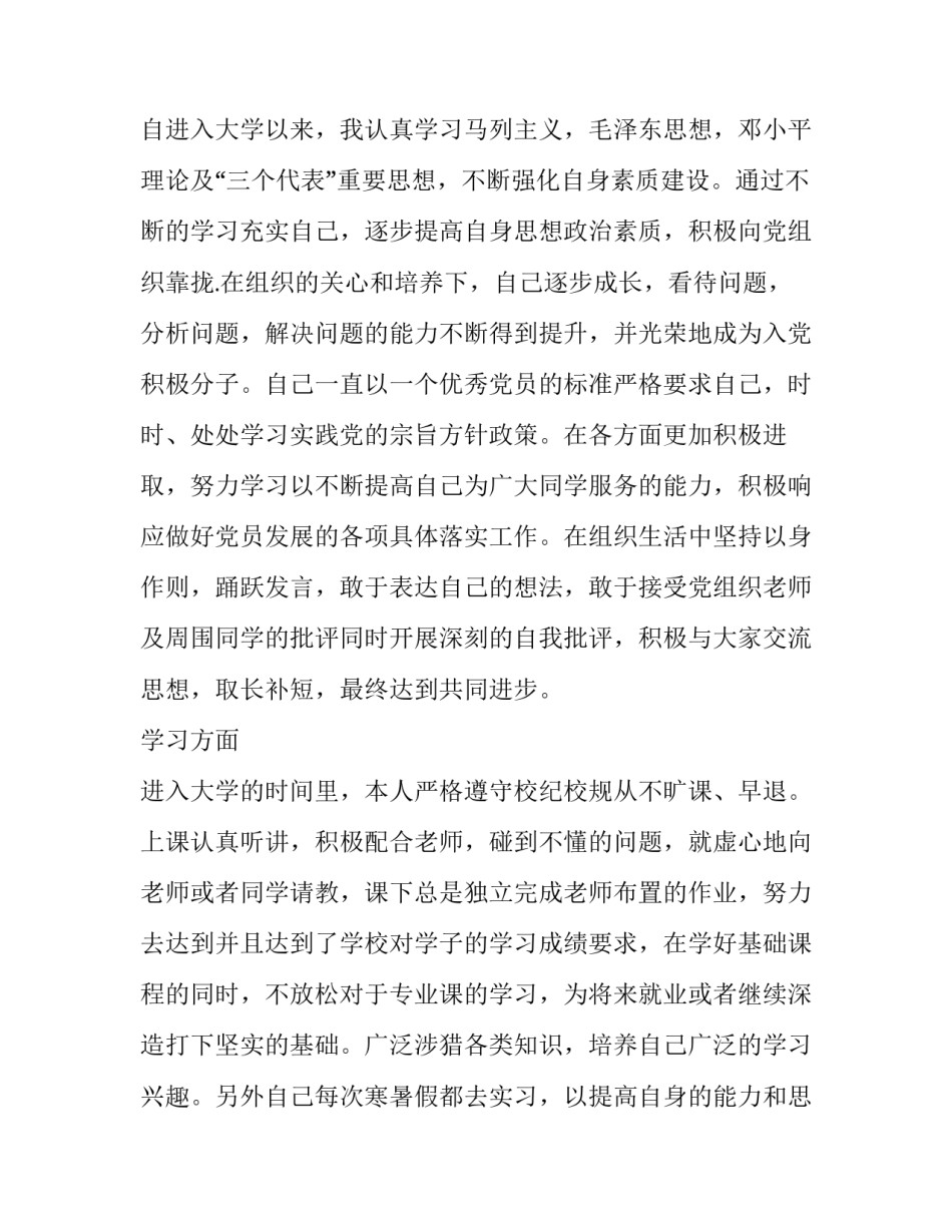 2020年入党发展对象思想汇报范文_第2页