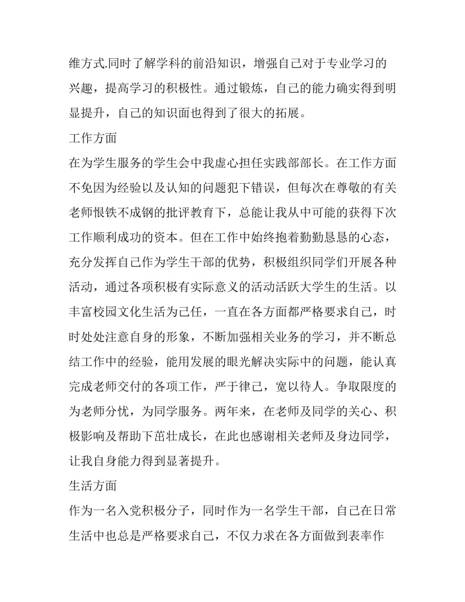 2020年入党发展对象思想汇报范文_第3页
