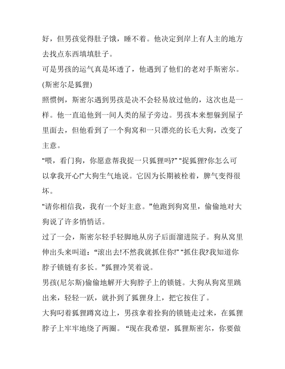 2023年读书节的演讲稿字左右 读书节演讲稿200字(4篇)_第3页