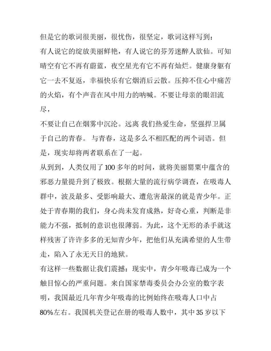 2023年禁毒主题的演讲稿 2023年禁毒演讲稿(7篇)_第2页