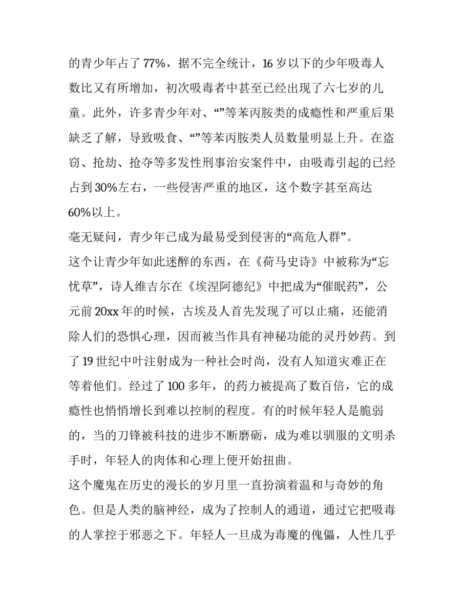 2023年禁毒主题的演讲稿 2023年禁毒演讲稿(7篇)_第3页