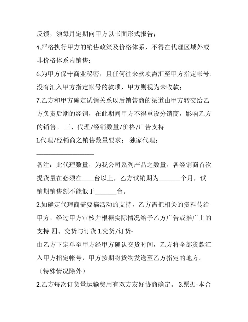 独家代理合同怎么写 独家代理协议范本(5篇)_第2页