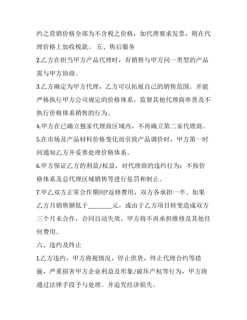独家代理合同怎么写 独家代理协议范本(5篇)_第3页