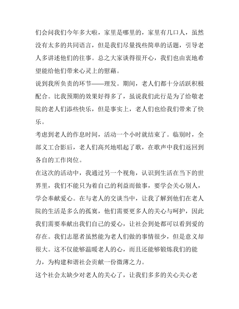 关爱老人演讲稿简短 关爱老人传递爱心演讲稿(6篇)_第2页