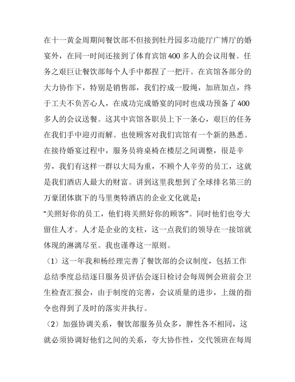 餐厅主管述职报告 餐厅主管述职报告怎么写 范文(六篇)_第2页