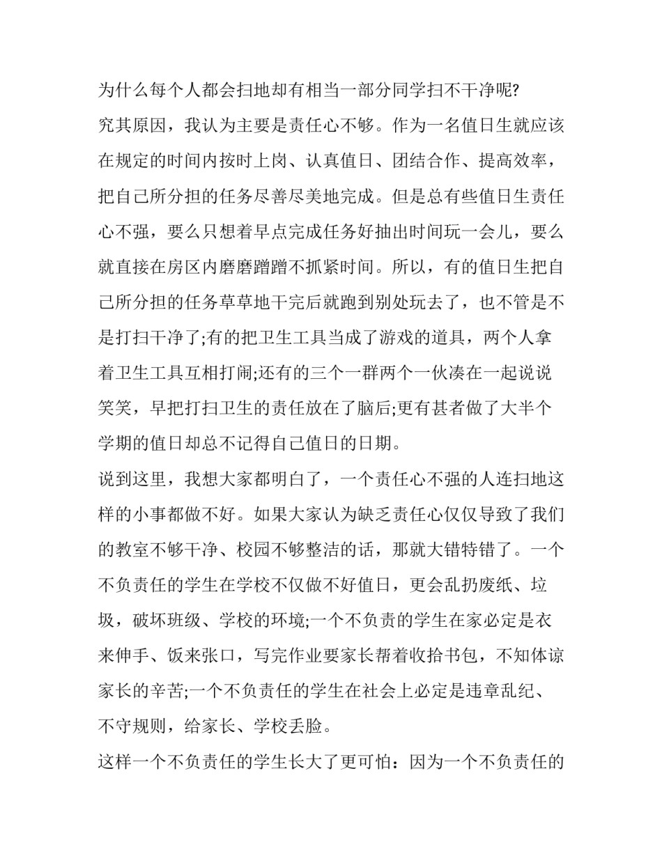 责任与担当演讲稿题目新颖优质 关于责任与担当的演讲稿题目(2篇)_第2页