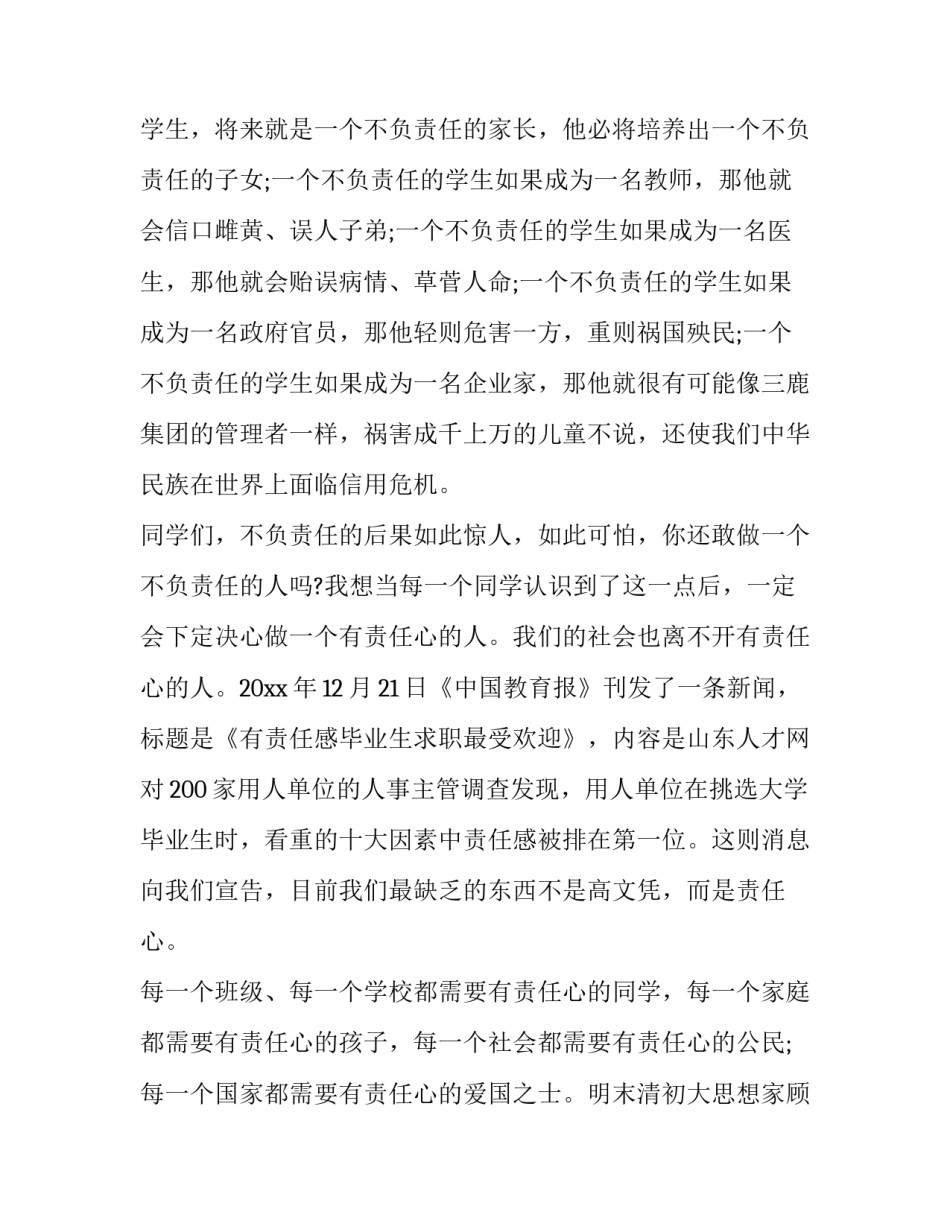 责任与担当演讲稿题目新颖优质 关于责任与担当的演讲稿题目(2篇)_第3页