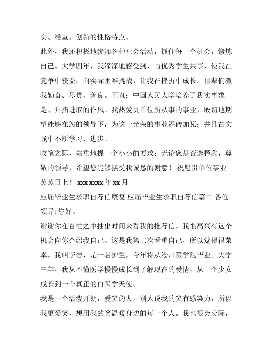 2023年应届毕业生求职自荐信康复 应届毕业生求职自荐信(15篇)_第3页