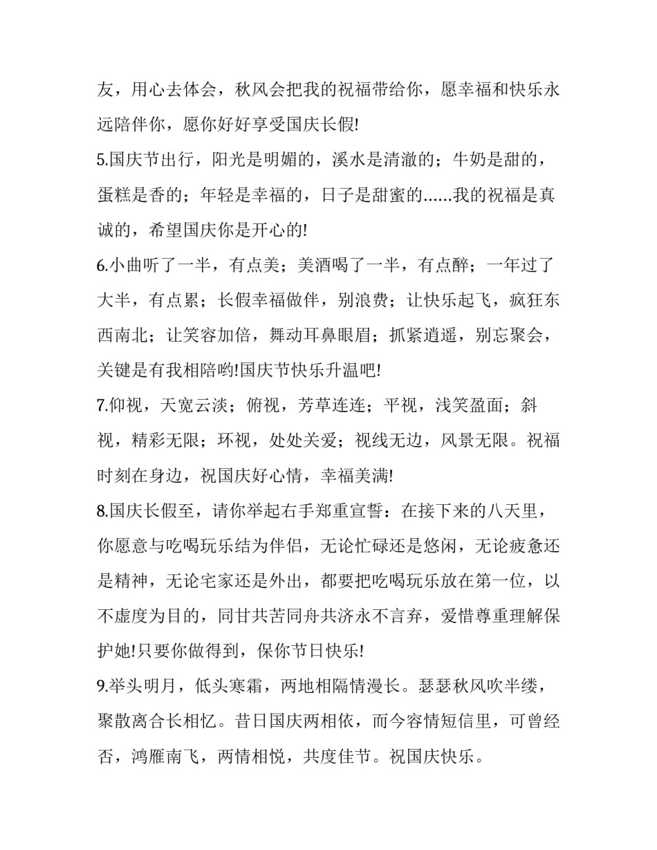 国庆节的日记国庆节见闻日记范本 日记一篇国庆节的日记(3篇)_第2页