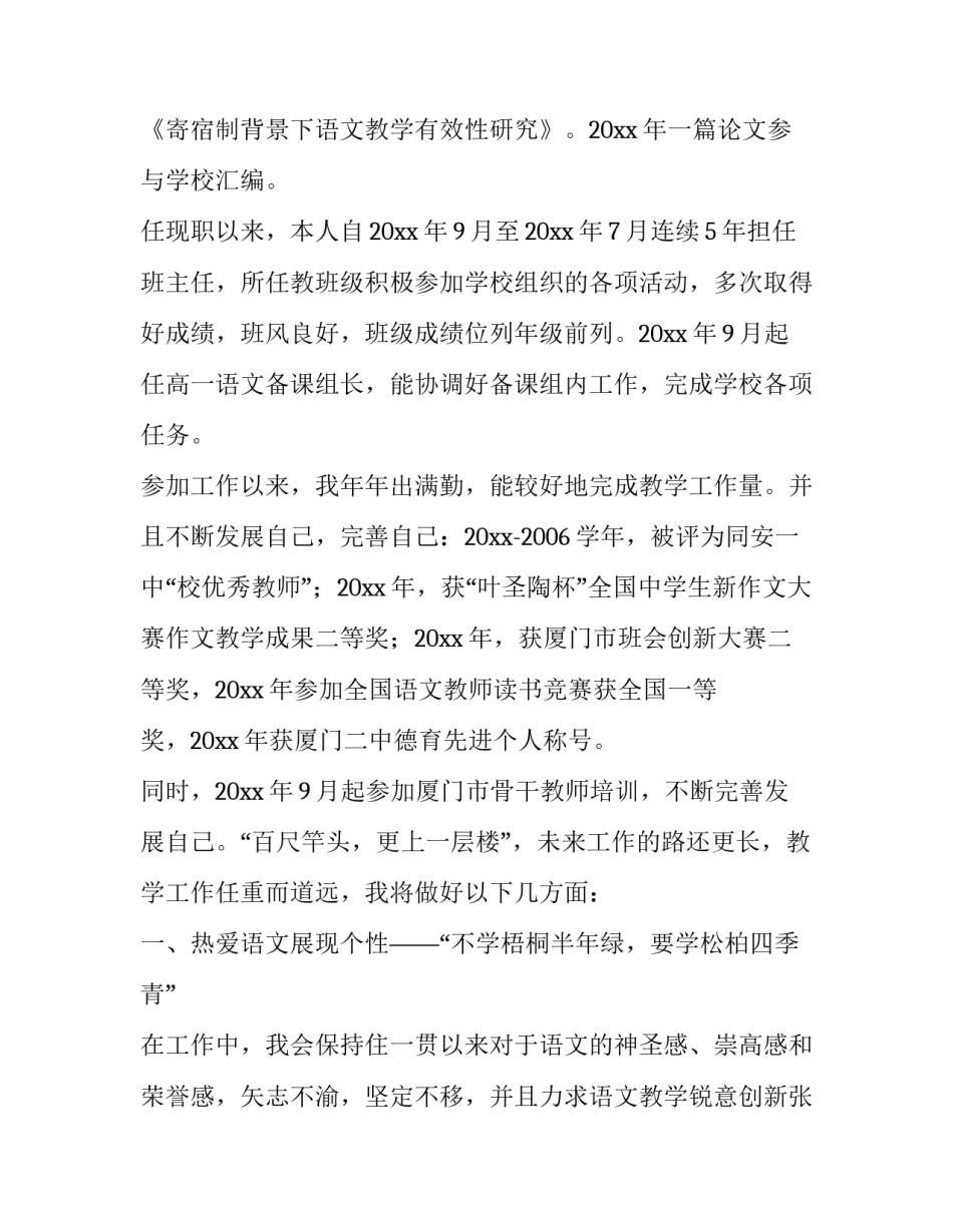 岗位竞聘述职报告结尾 竞聘述职结尾怎么写(十一篇)_第2页