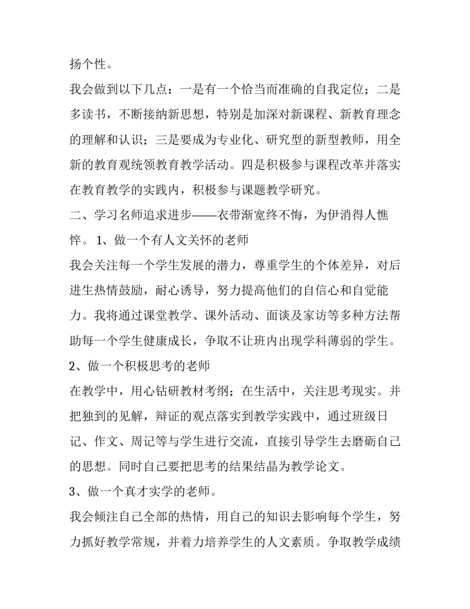 岗位竞聘述职报告结尾 竞聘述职结尾怎么写(十一篇)_第3页