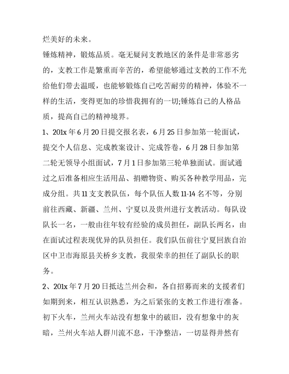 大学生支教活动实践报告 大学生支教实践报告3000字(11篇)_第2页