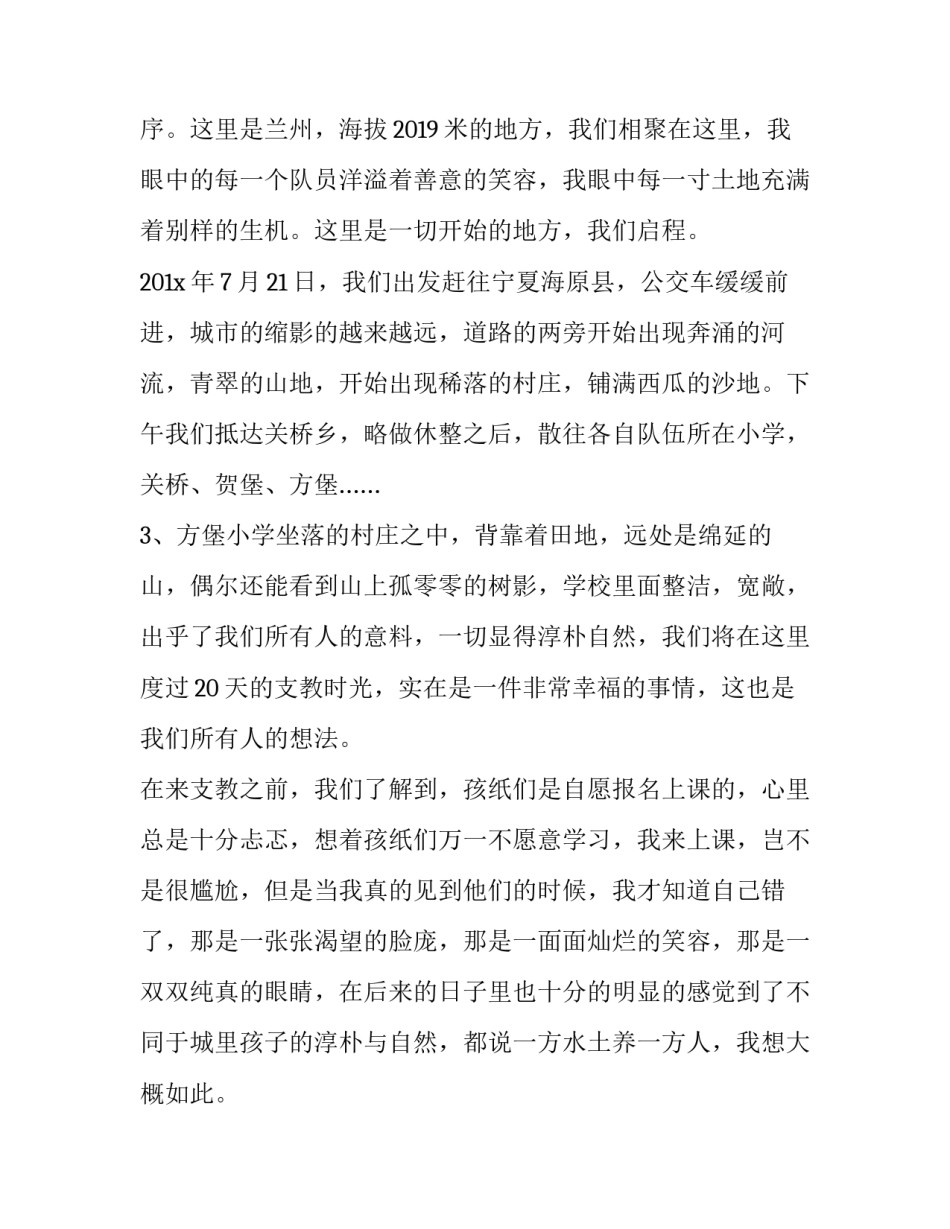 大学生支教活动实践报告 大学生支教实践报告3000字(11篇)_第3页