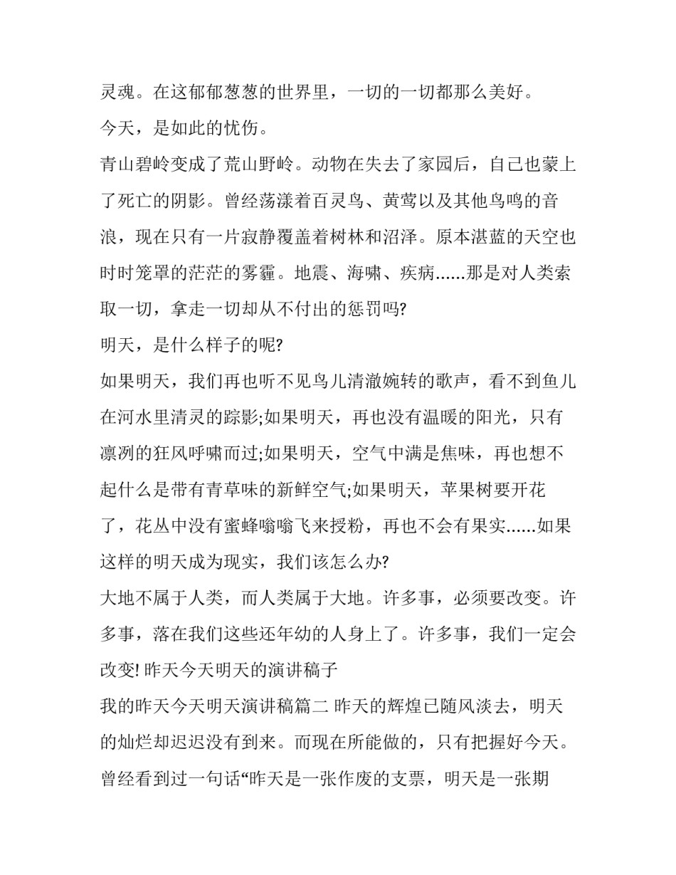 昨天今天明天的演讲稿子 我的昨天今天明天演讲稿(八篇)_第2页