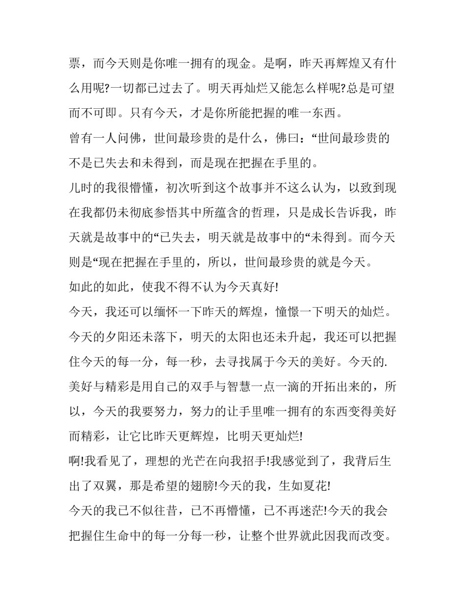 昨天今天明天的演讲稿子 我的昨天今天明天演讲稿(八篇)_第3页