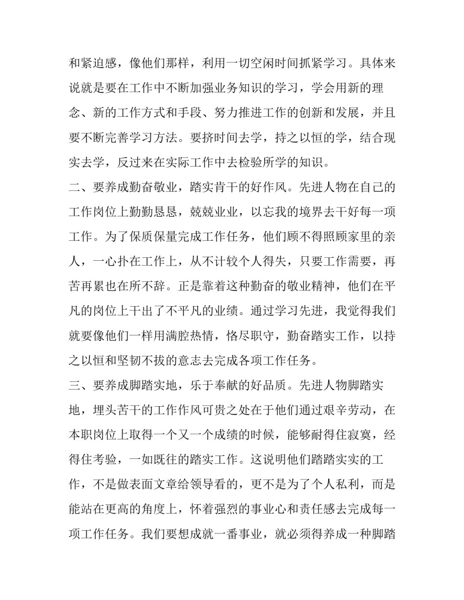 2020年党员学习心得体会范文1500字【五篇】_第2页