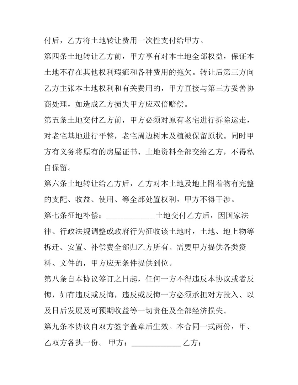 房屋转让协议汇总 房屋转让协议汇总范本(九篇)_第2页