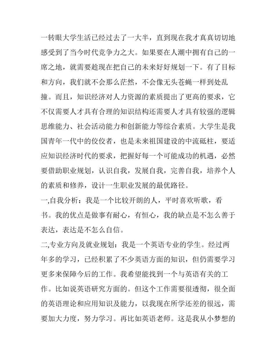 2023年大学生暑假社会实践报告内容 2023年暑假社会实践报告2000字 大学生(11篇)_第2页