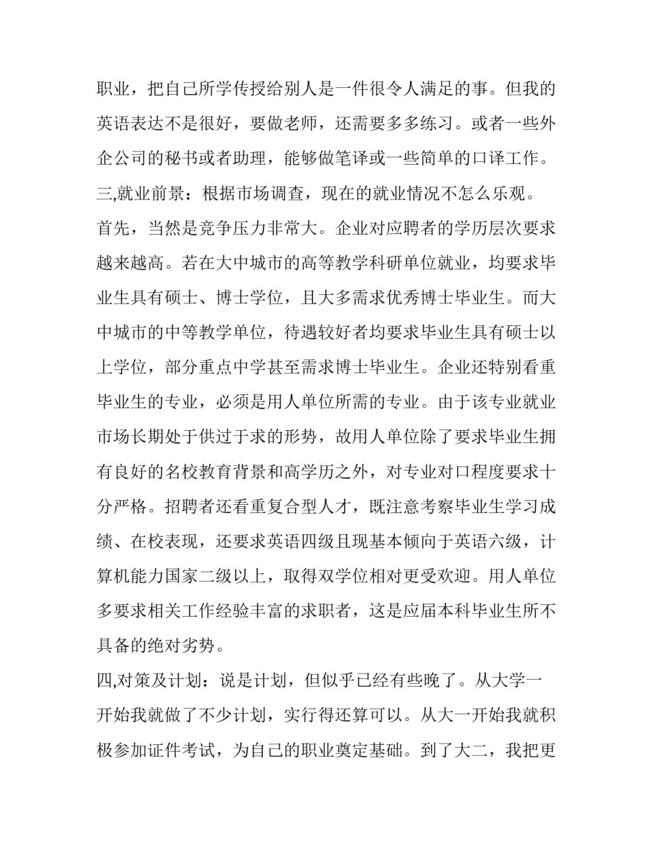 2023年大学生暑假社会实践报告内容 2023年暑假社会实践报告2000字 大学生(11篇)_第3页