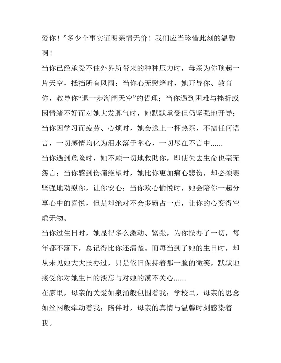 《感恩母亲》演讲稿字 感恩母亲,演讲稿(10篇)_第2页