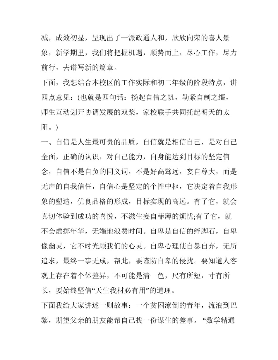 人生最重要的是自信演讲稿 以自信人生为主题的演讲稿(三篇)_第3页