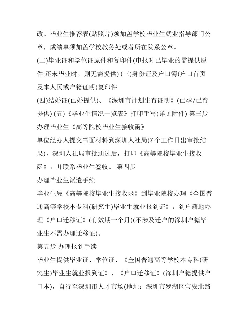 校毕业生申请书范文 毕业申请书格式范文(五篇)_第2页