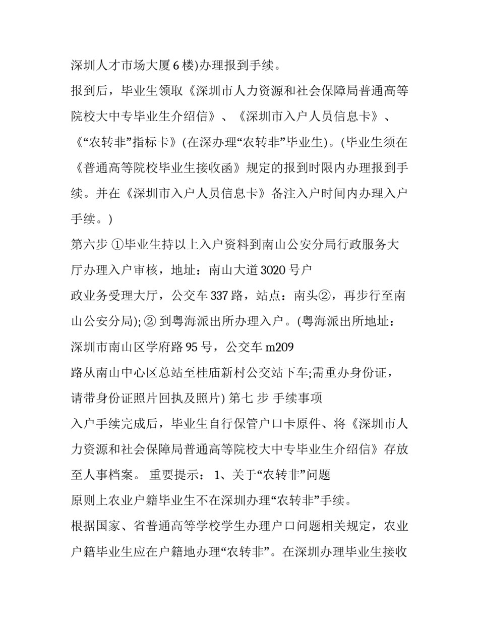 校毕业生申请书范文 毕业申请书格式范文(五篇)_第3页