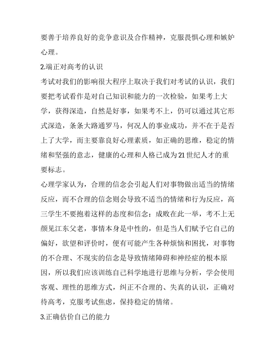 2023年心理健康演讲题目中学生汇总 心理健康演讲稿题目(二篇)_第2页