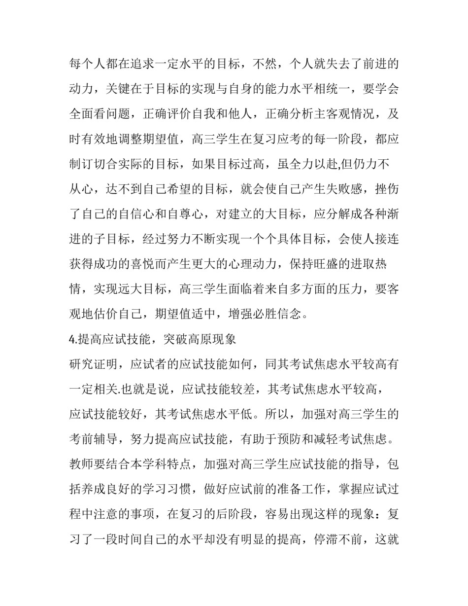 2023年心理健康演讲题目中学生汇总 心理健康演讲稿题目(二篇)_第3页